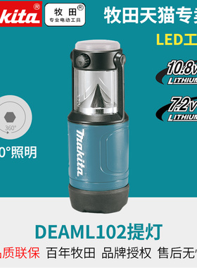 充电式LED灯DEAML102提灯10.8V锂电照明灯7.2V系列