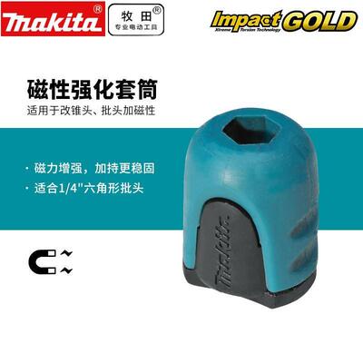 牧田B-42422加磁器强磁磁圈磁环螺丝刀起子头增消磁十字一字