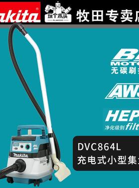 牧田充电式36V无刷蓝牙工业吸尘器干湿两用集尘联动除尘器DVC864L