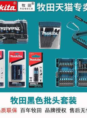 牧田日本黑色批头套装E-14233 E-14227 E-14211 E-18035 E-14211