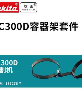 CC300切割机容器架套件 187276-7
