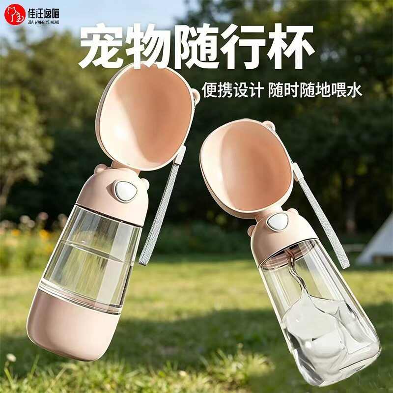 宠物外出水粮杯可携式二合一狗狗猫咪饮水器随行杯户外出门喝水壶