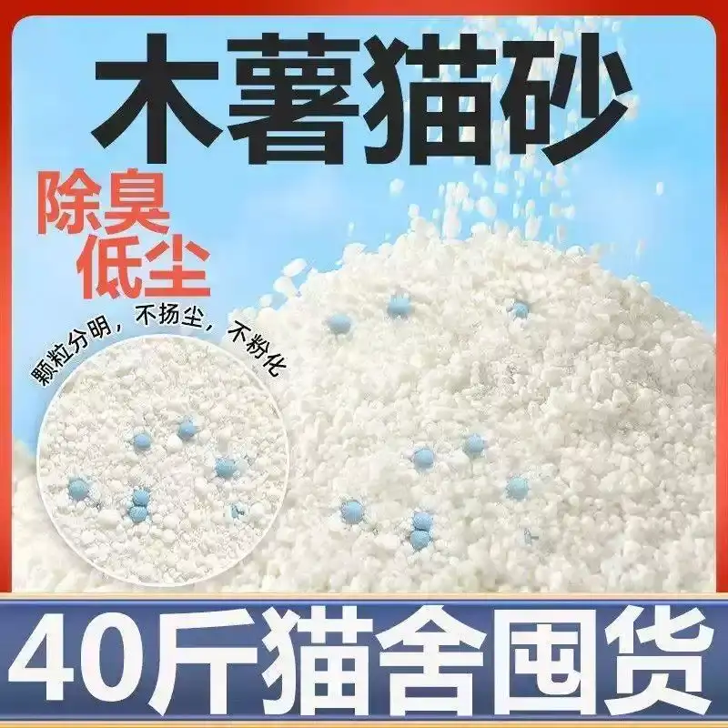新疆包邮植物木薯猫砂大包装吸水工厂结团不沾底可冲无尘抑菌