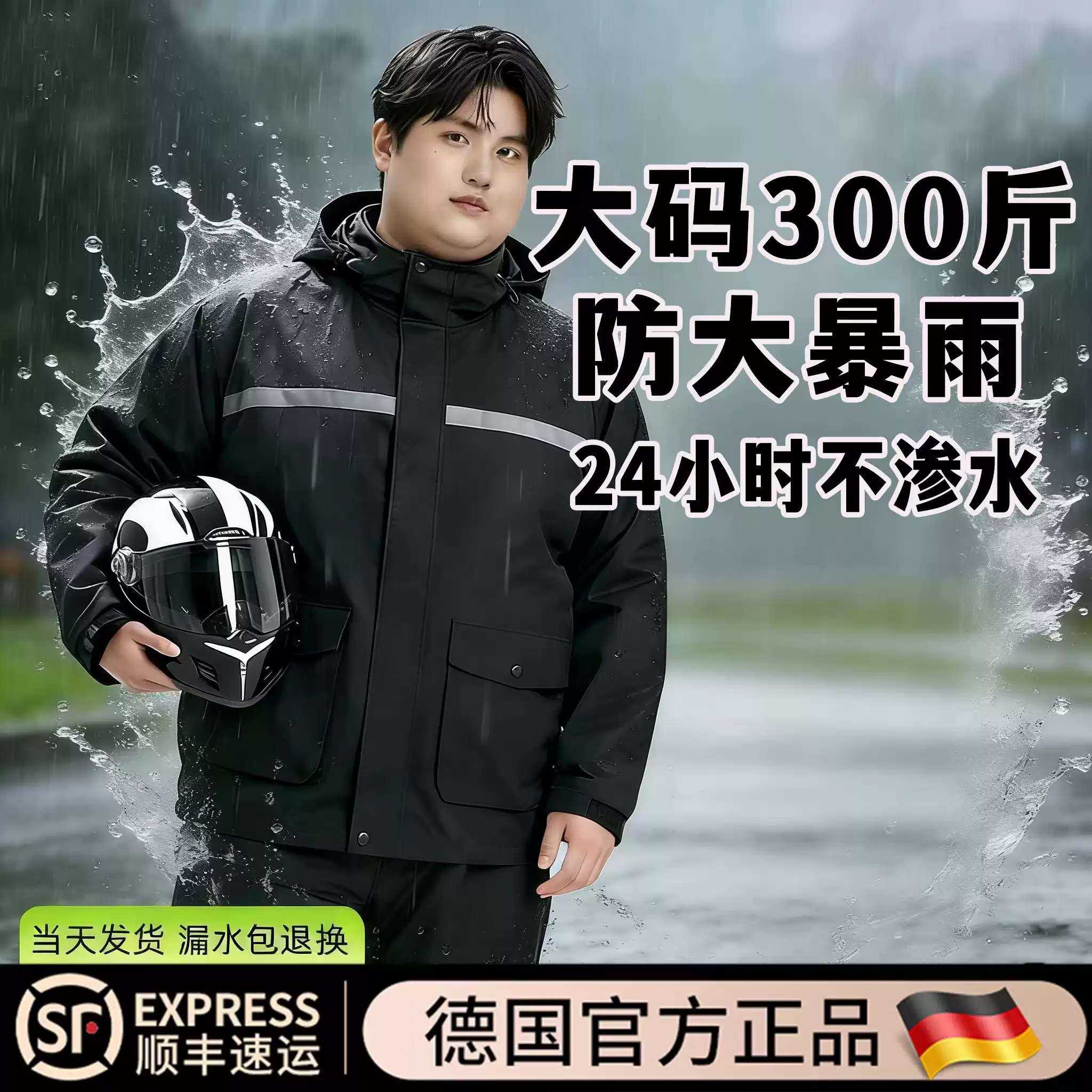 加肥加大码雨衣300斤成人外穿胖子特大号外送骑手防暴雨级骑行