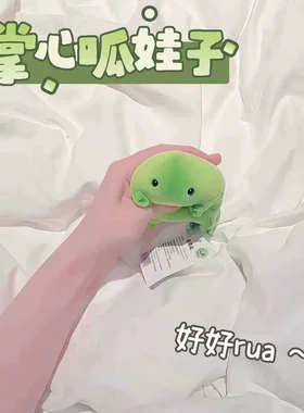 呱娃子毛绒玩偶睡觉抱青蛙玩具儿童可爱创意解压捏捏玩具挂件公仔