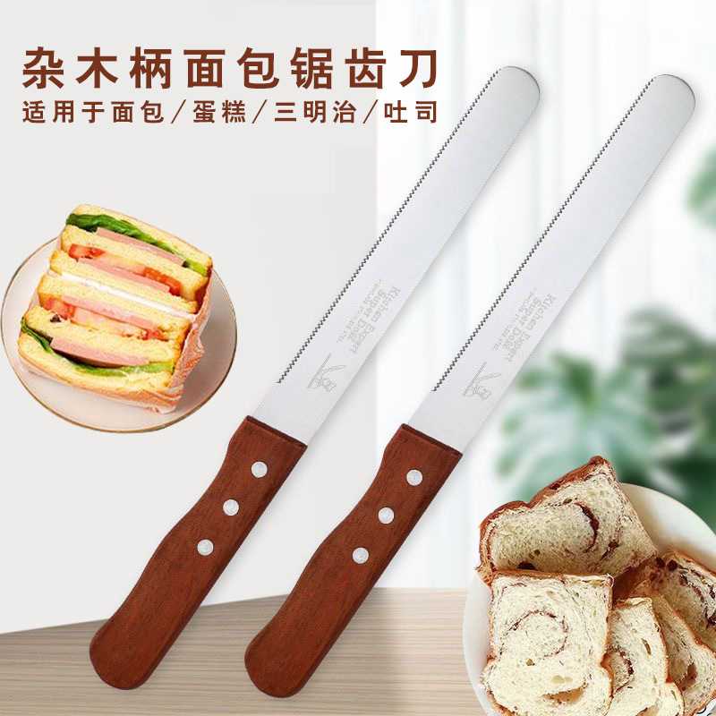 德国不锈钢面包刀切片蛋糕刀10寸12寸吐司锯齿刀分层家用烘焙工具