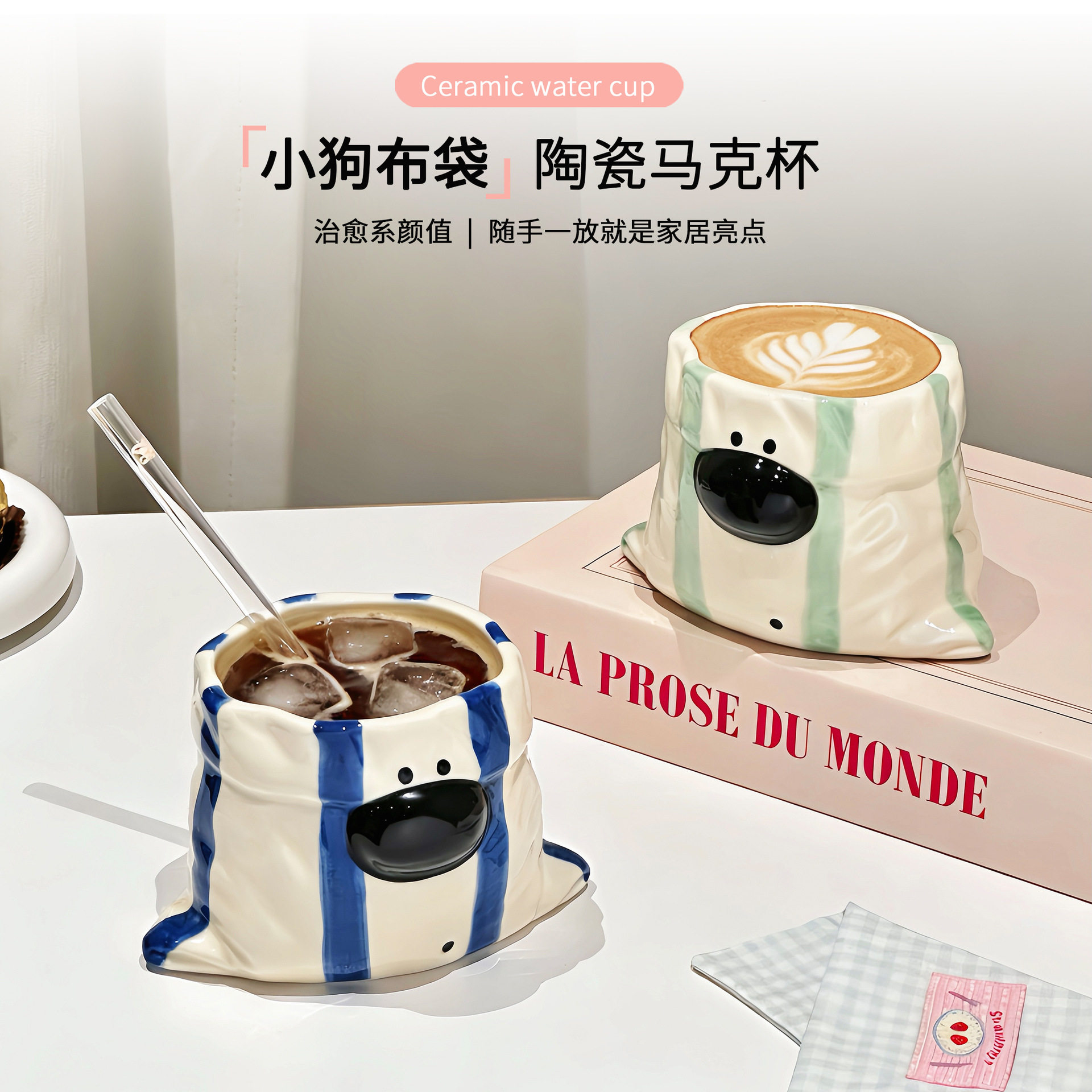 萌趣小狗布袋马克杯家用异形小众手握喝水陶瓷杯下午茶杯咖啡杯子
