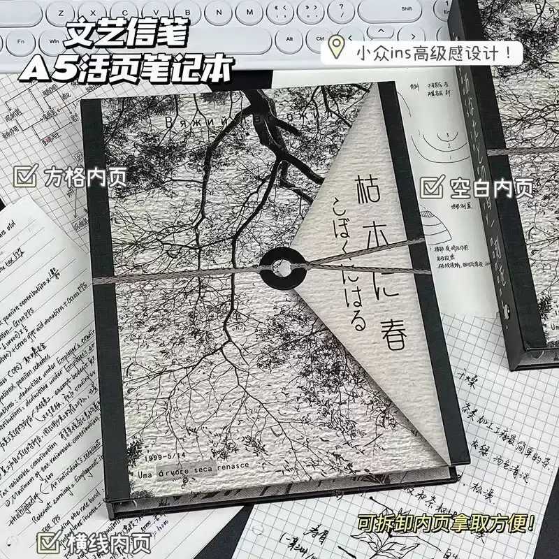 日系文艺风枯木高级小众A5活页本高颜值少女心学生横线手账笔记本