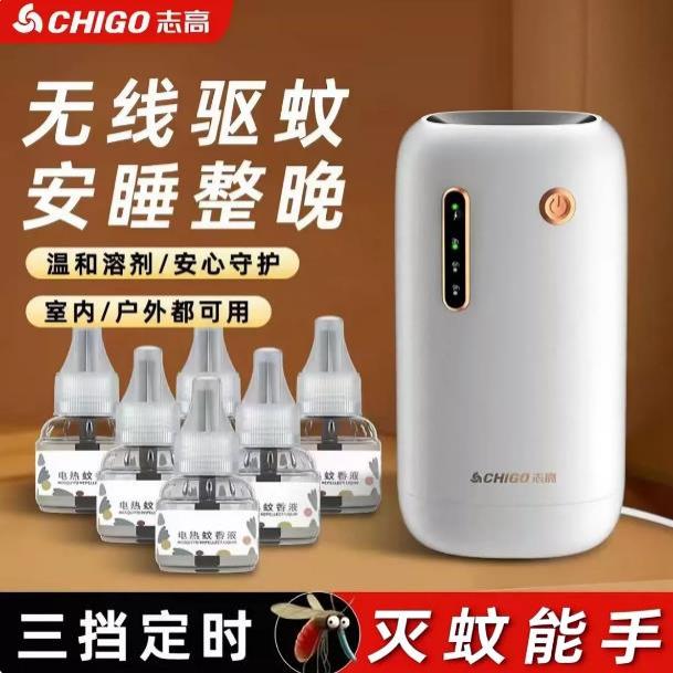 志高电蚊香液可携式家用无线驱蚊器室内宿舍USB充电热蚊香液