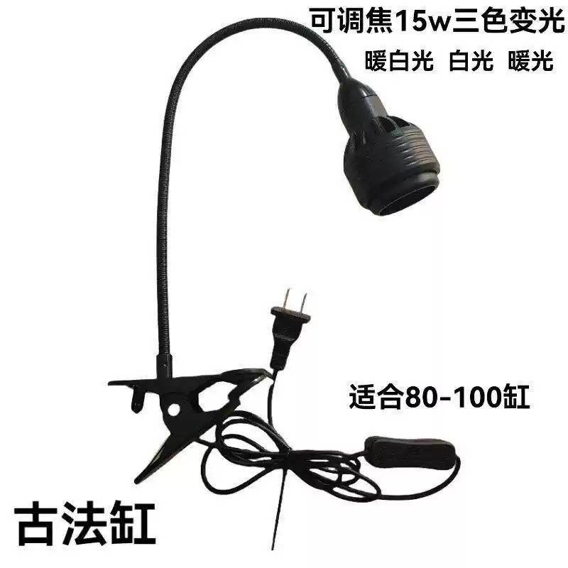 古法缸专用鱼缸灯养鱼陶瓷盆水缸水草补光原生溪流南美射灯