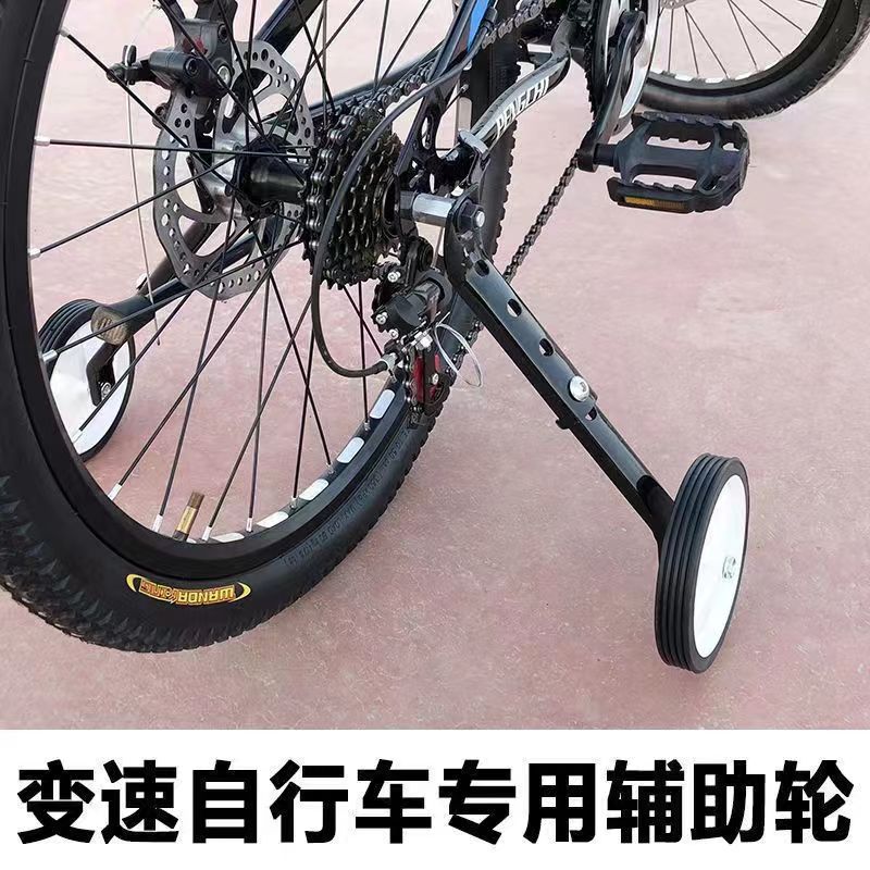 自行车辅助轮大人24寸20寸22寸18寸儿童骑车变速自行车辅助轮通用