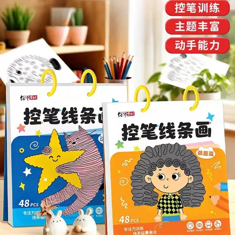 儿童控笔训练线条画3-6岁幼儿园宝宝入门专用简笔画绘画涂色本