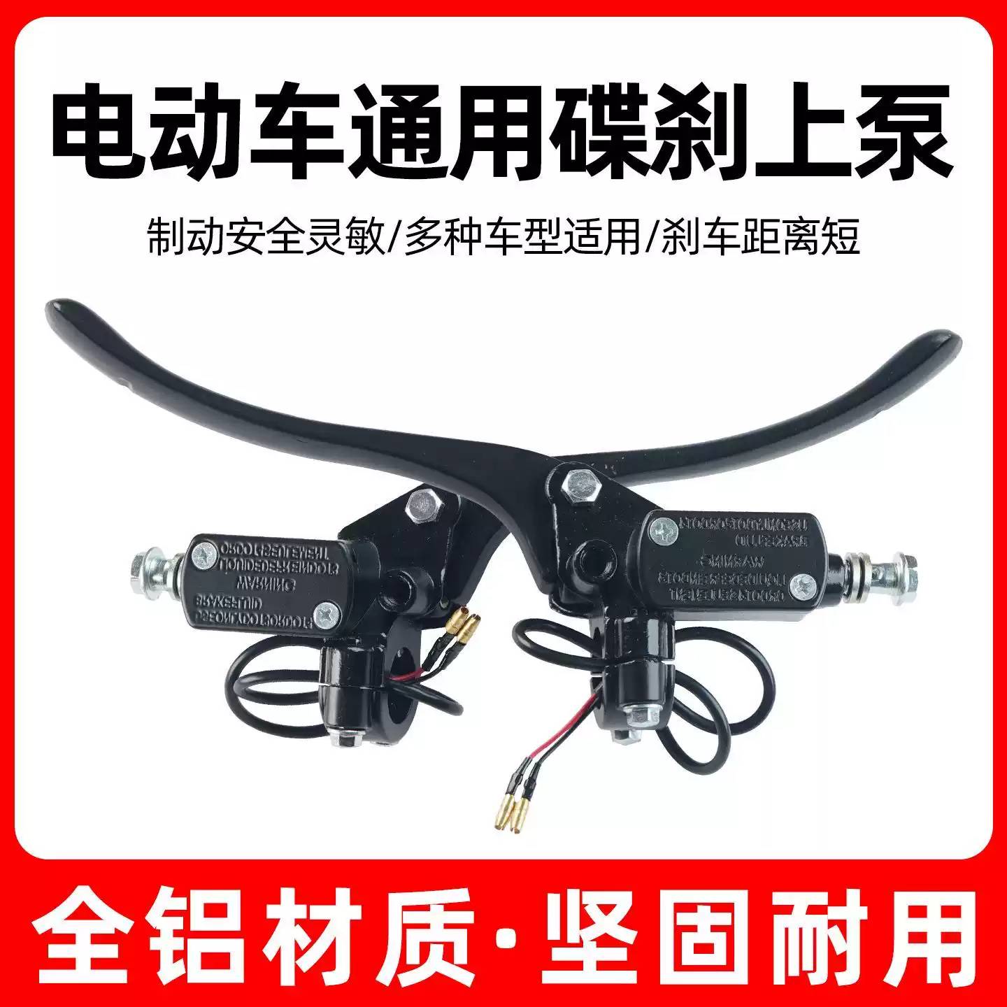 电动车煞车飞梦上泵前后液压油煞车把手机车碟煞泵电动车卡钳油泵