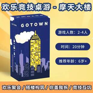 摩天大楼中英文桌游卡牌都市冒险多人竞技情侣团建聚会桌面游戏