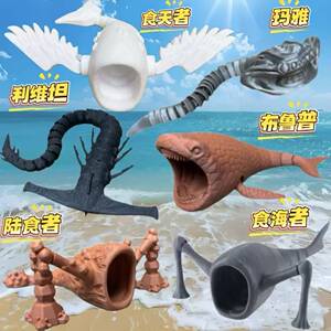 深海创意怪兽3d打印关节可动深海迷航海怪怪兽玩具系列食海者批发