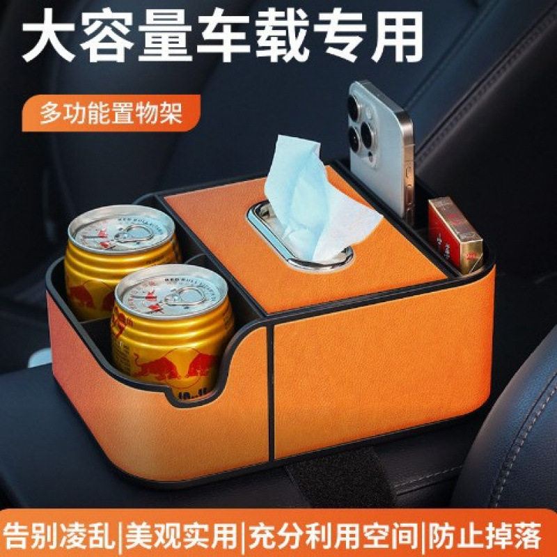 车载扶手箱餐纸纸巾盒汽车手扶箱收纳水杯支架车内储物抽取式卫生