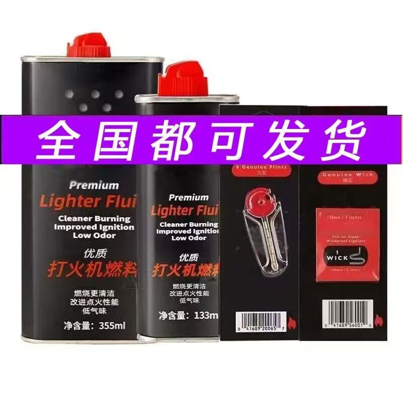 【海南发】zppo打火机煤油专用油zp佐罗通用燃料火石棉芯怀炉油