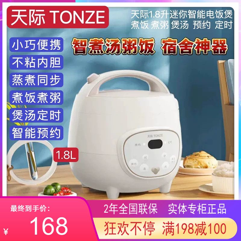 天际迷你电饭煲1-2人家用宿舍办公全自动煮粥煲汤小饭锅1.6L-1.8