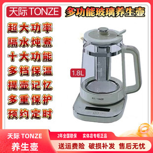 天际玻璃养生壶多功能花茶壶全自动煮粥煲汤保健壶1.8升316不锈钢