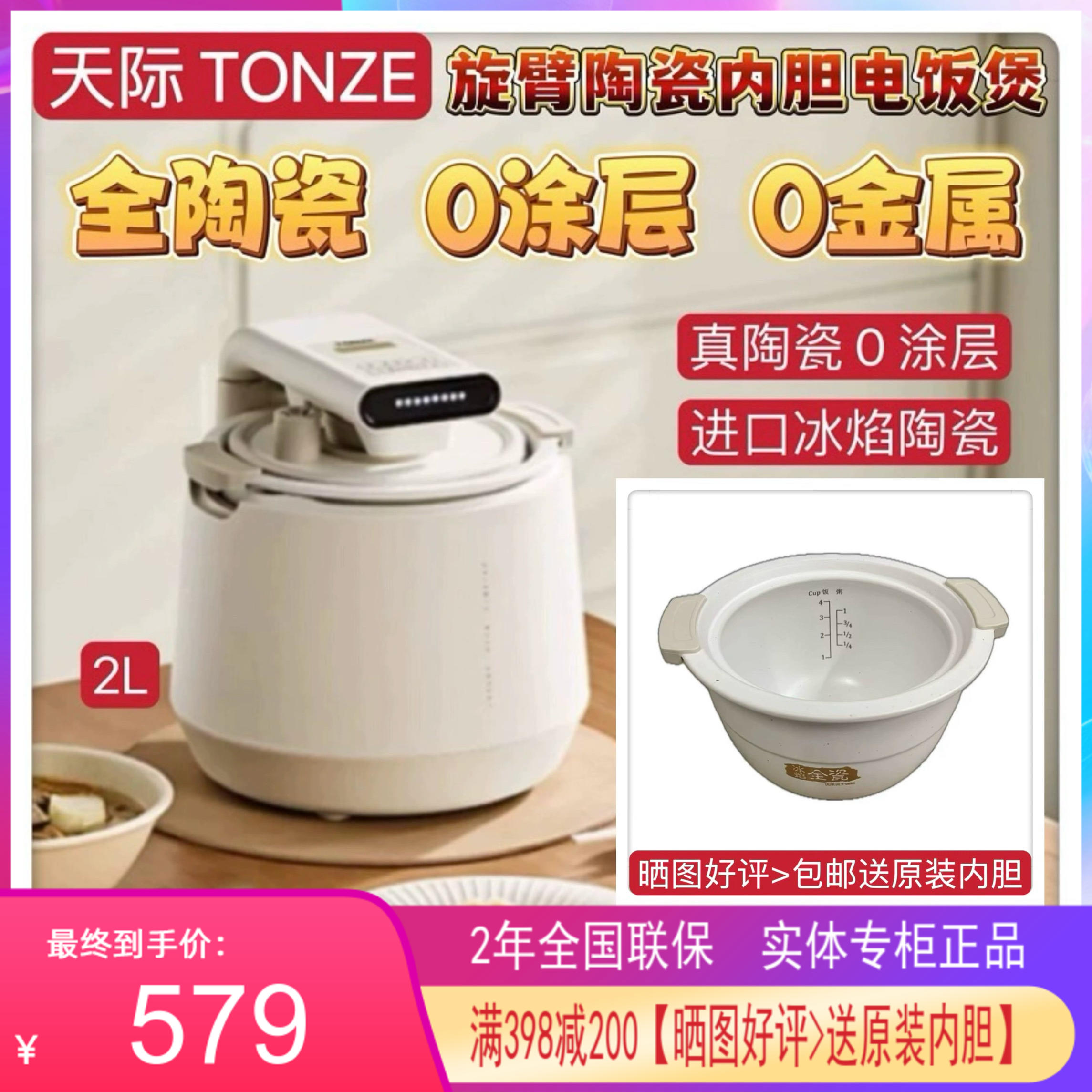 天际全进口陶瓷内胆0涂层电饭煲1-2-3-5人迷你旋臂多功能电饭锅2L