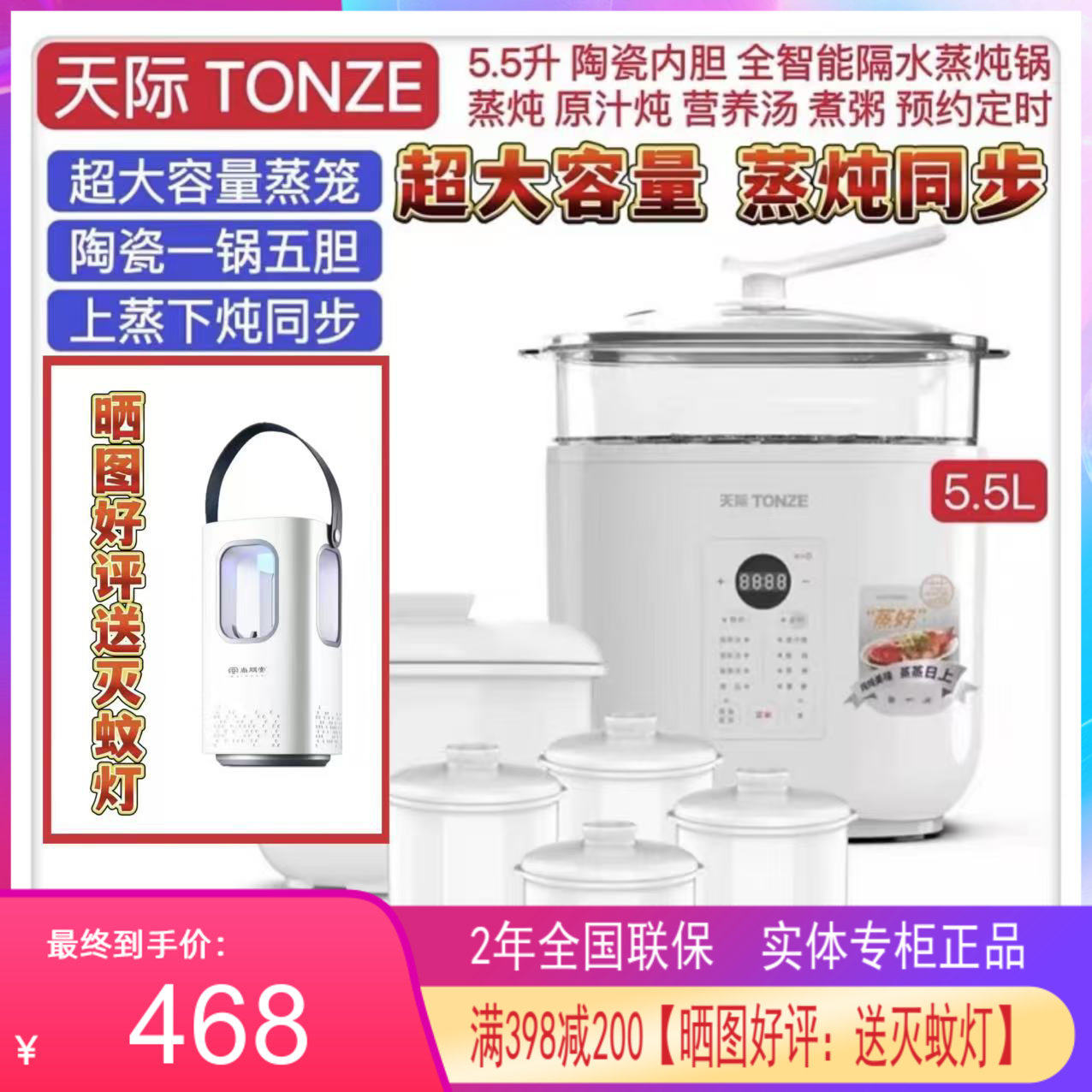 天际智能电炖锅超大容量隔水炖全自动煮粥煲汤燕窝盅5.5L蒸炖同步