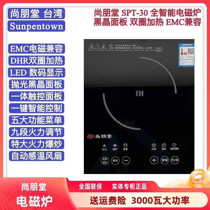 大功率爆炒尚朋堂双圈加热电磁炉