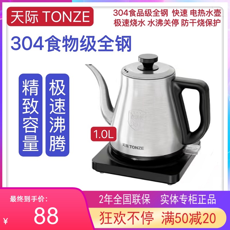 天际304不锈钢电热水壶快速烧水