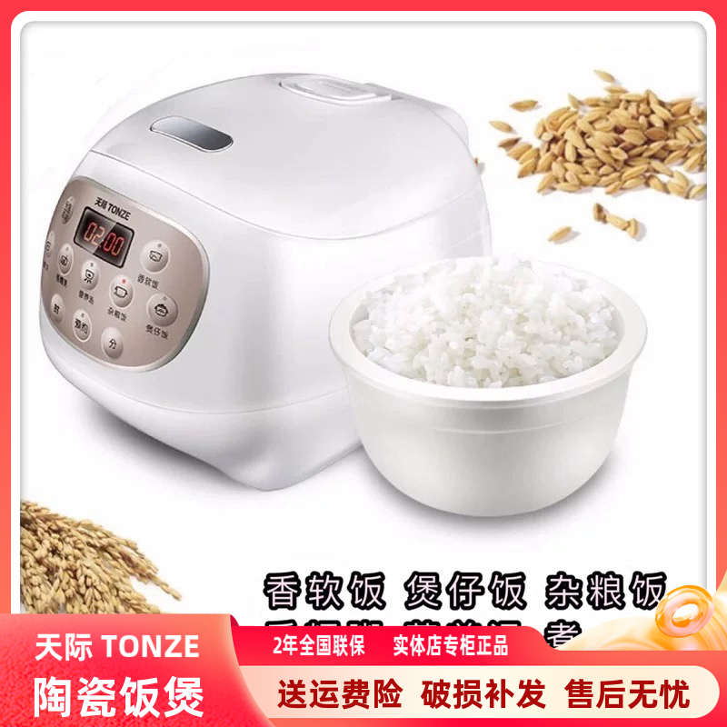 天际陶瓷电饭煲1-3人 智能煮饭煲汤学生宿舍办公迷你电饭锅1-2-3L