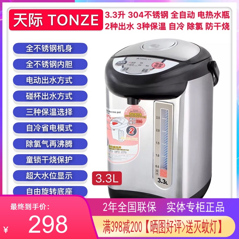 天际不锈钢除氯沸腾保温电热水瓶