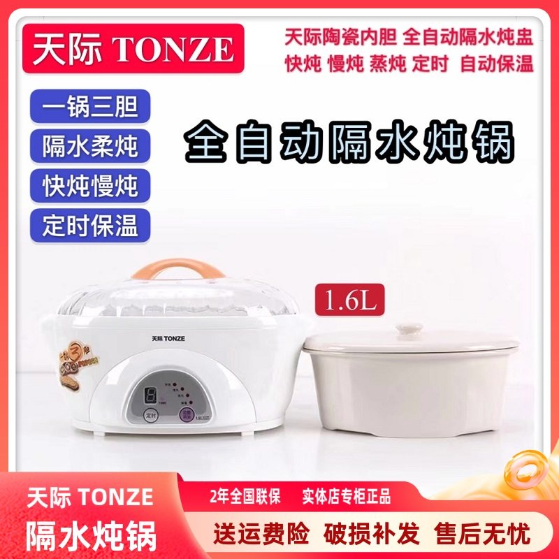 天际陶瓷隔水炖锅1-3人 全自动煮粥煲汤婴儿BB辅食家用1.6L燕窝盅,厨房电器,电炖锅/煲汤锅/电炖盅,淘宝优惠券,粉丝福利购,淘宝优惠卷