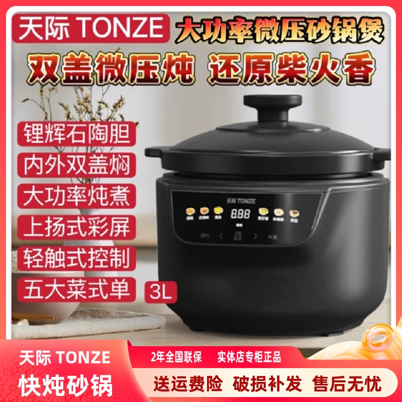 天际智能微压电砂锅煲3L大功率砂锅粥煲仔饭焖炖煲汤红烧肉2-4人