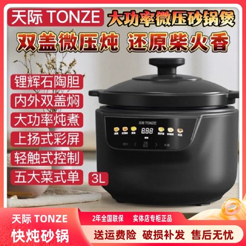 天际智能微压电砂锅煲3L大功率砂锅粥煲仔饭焖炖煲汤红烧肉2-4人
