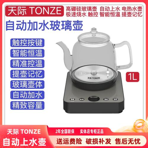 天际玻璃电热水壶恒温自动上水