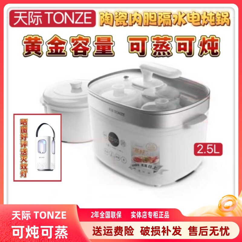 天际电炖锅1胆大容量隔水全自动