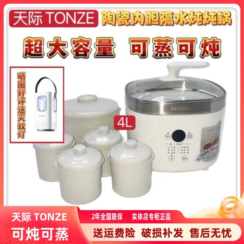 天际智能电炖锅1锅5胆超大容量隔水炖全自动煲汤燕窝盅4L可蒸可炖,厨房电器,电炖锅/煲汤锅/电炖盅,淘宝优惠券,粉丝福利购,淘宝优惠卷
