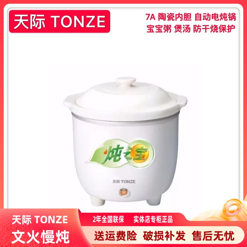 天际迷你煲汤婴儿辅食神器小炖锅