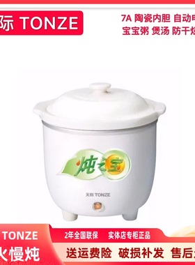 天际迷你电炖锅1-2人 陶瓷煮粥煲汤婴儿辅食神器BB小炖锅0.6L家用