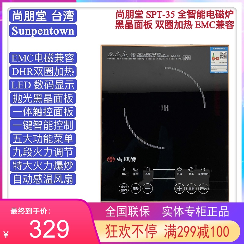 尚朋堂电磁炉智能煎炸火锅煲汤定温双圈加热3500瓦商用大功率爆炒