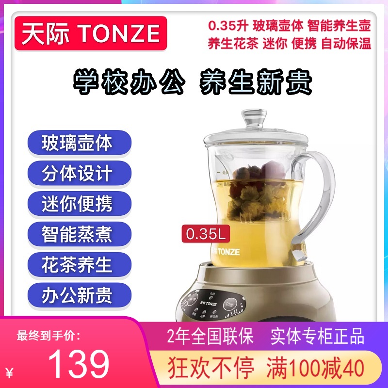 天际迷你养生壶全自动玻璃分体电煮水热茶杯煎药办公花茶壶0.35升