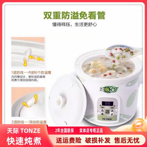 天际智能电炖锅1-8人 全自动煮粥煲汤焖炖2-3-4-5L陶瓷配件煮粥宝