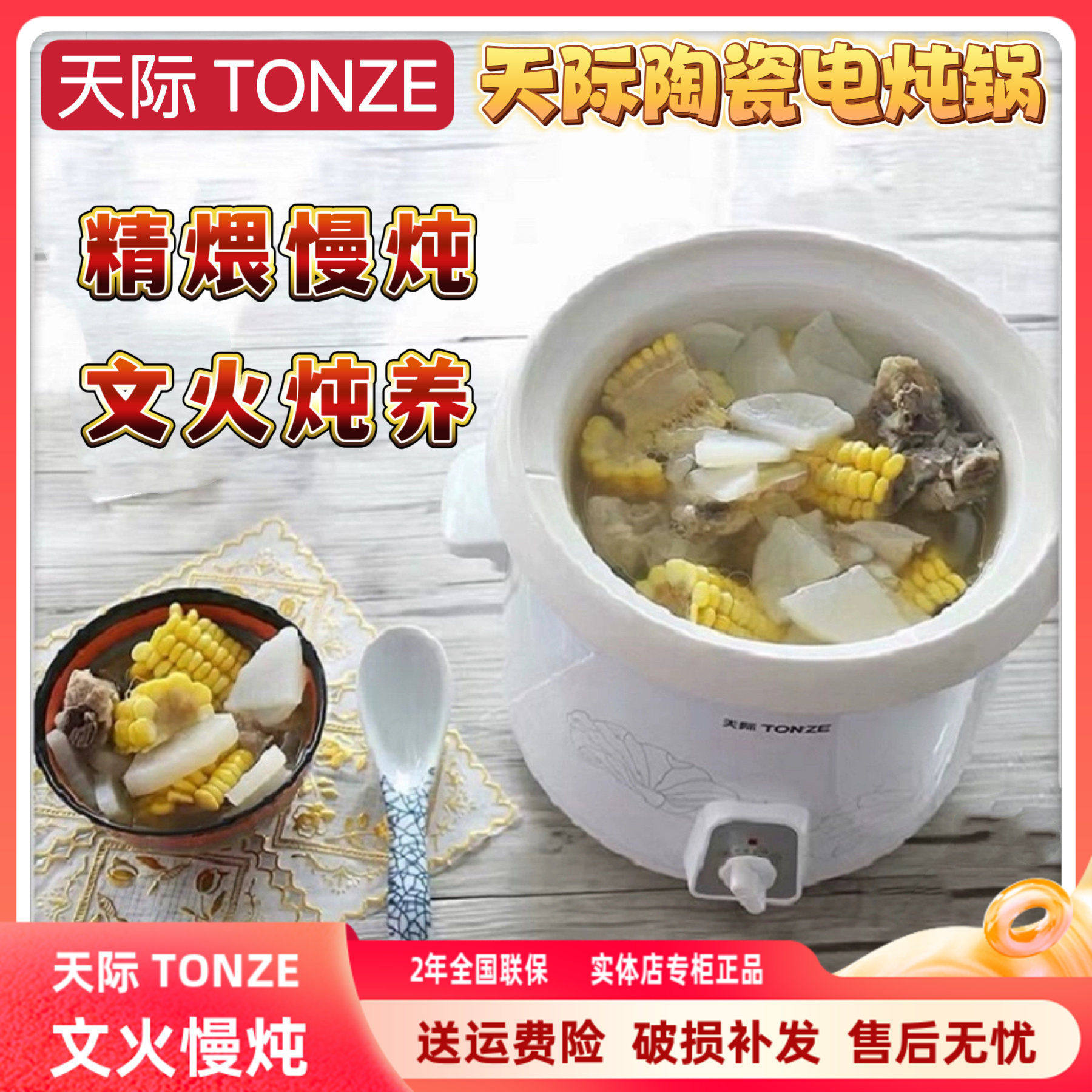 天际婴儿熬粥煲汤辅食电炖锅