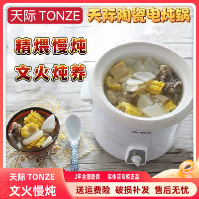 天际婴儿熬粥煲汤辅食电炖锅