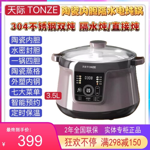 天际大容量不锈钢智能隔水炖2-6人 陶瓷全自动煮粥煲汤锅3.5L新品