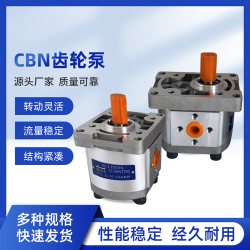 台湾PULEEDA液压齿轮泵油泵总成CBN液压油泵小型泵CBF CBE高压泵