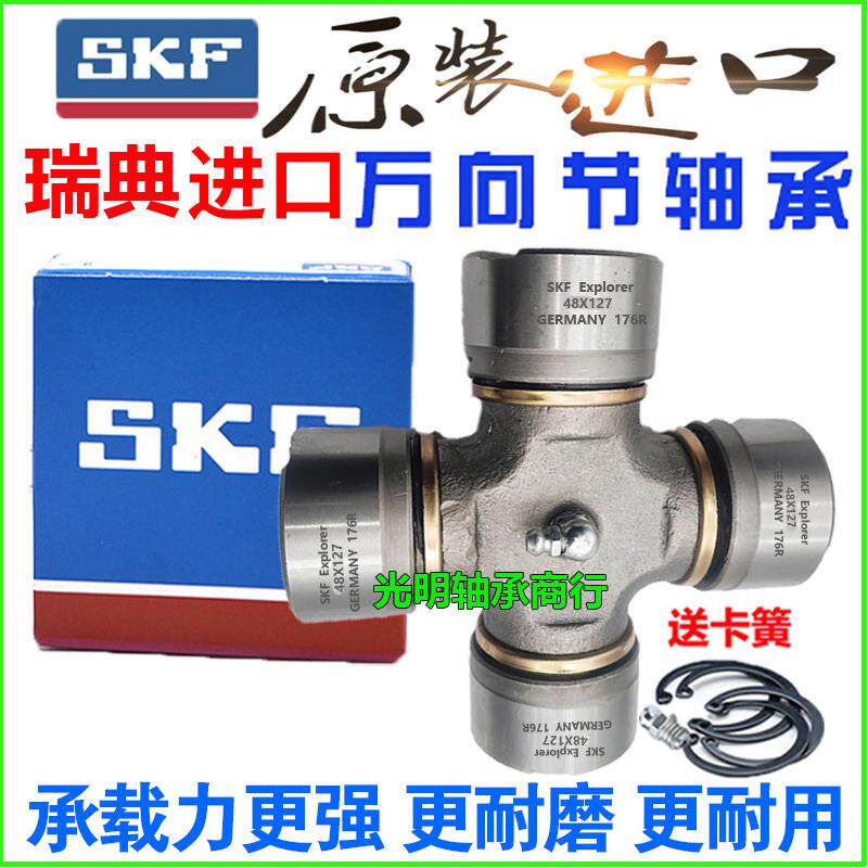 skf进口万向节十字轴承42x104 105 42x118 42x108 42x120 119 125