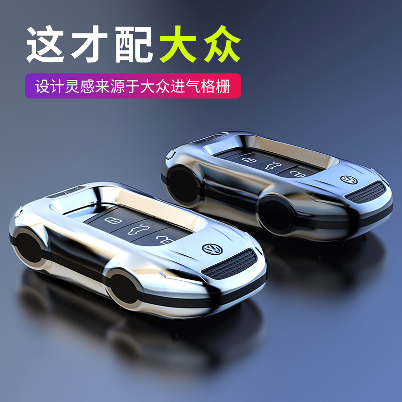 大众速腾探岳X朗逸探影钥匙套男