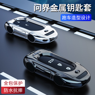适用于24款问界M9钥匙套 m7汽车金属壳m5钥匙包aito新问界男用扣