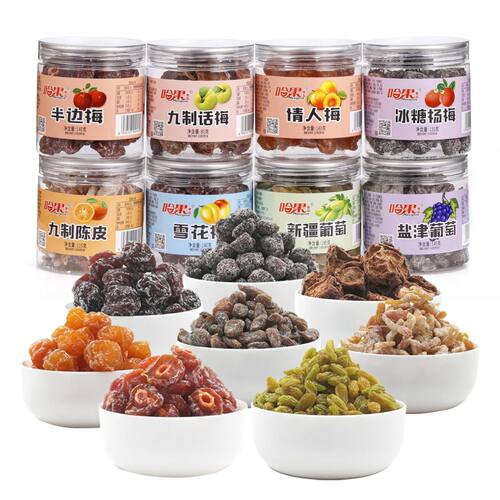 哈果4/8罐组合装蜜饯果干酸甜多种零食大礼包半边梅葡萄陈皮话梅 - 封面
