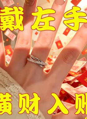 【请一个戴左手】真实有效招财转运三环戒指不掉色男女指环可调节