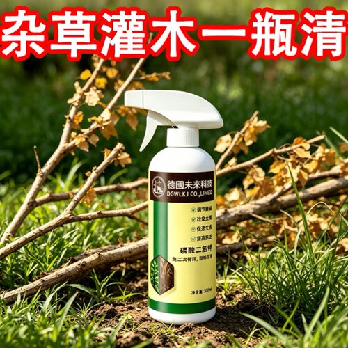 【强力烂根剂】园艺烂根剂强力开荒喷雾除杂灭杂适用多种植物通用
